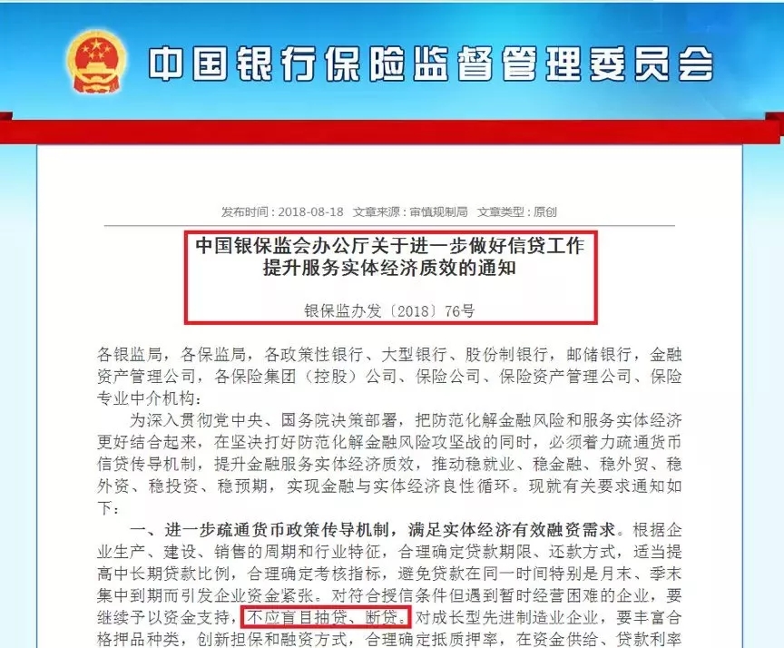 重磅！銀保監會發文：不盲目抽貸斷貸！地方政府平臺合理融資需滿足！