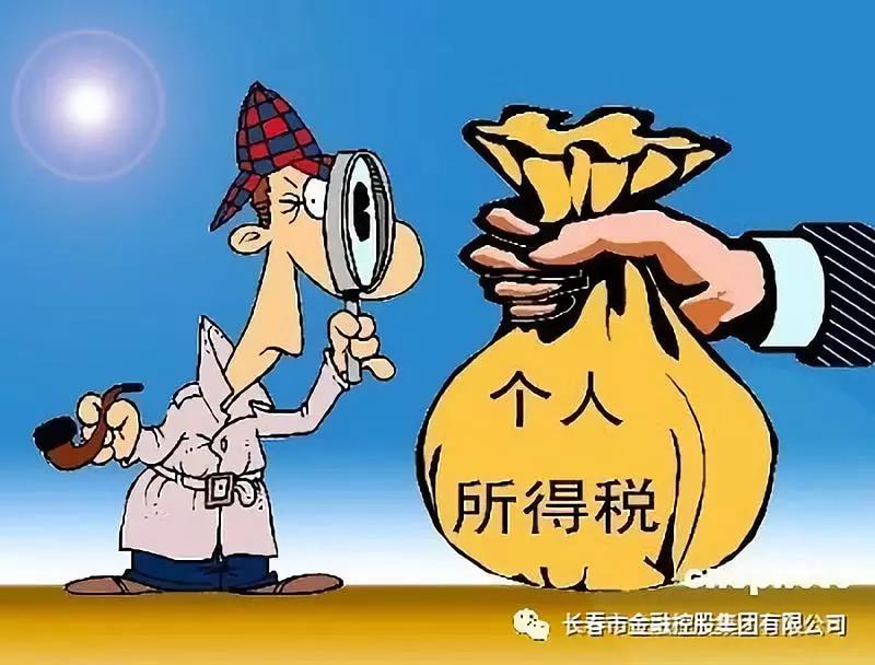【長春金控】新個稅法通過！起征點每月5000元，10月1日起實施
