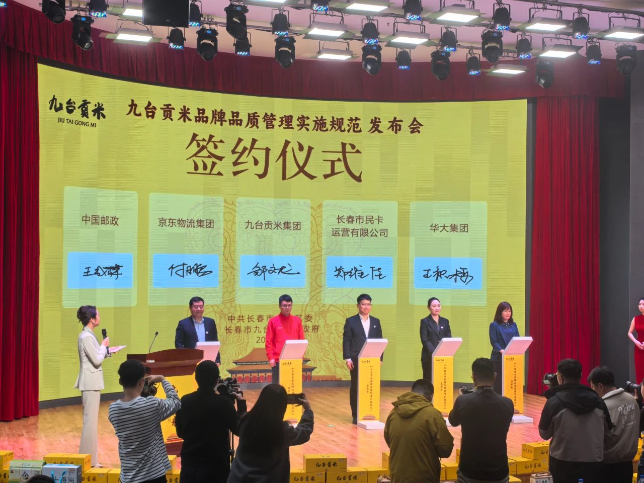 長春市民卡與九臺貢米集團簽訂戰略合作協議